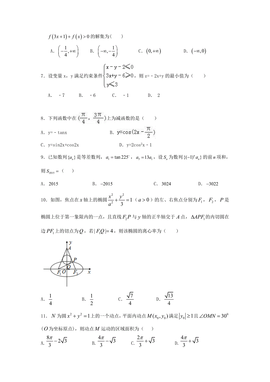 广西钦州市高新区2017届高三12月月考数学（理）试题 WORD版含答案.doc_第2页