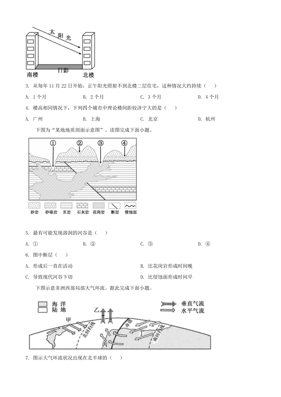 山东省济宁市2020-2021学年高二地理上学期期末考试试题.doc_第2页