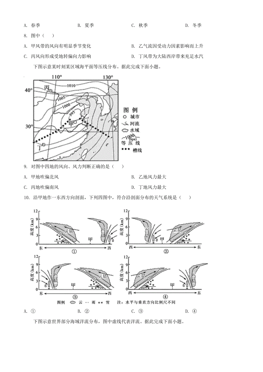 山东省济宁市2020-2021学年高二地理上学期期末考试试题.doc_第3页