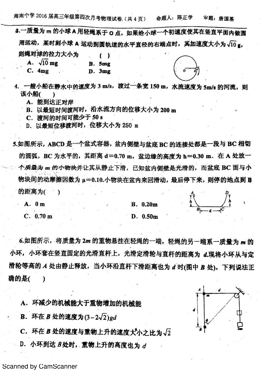 海南省海南中学2016届高三上学期第四次月考物理试题 PDF版无答案.pdf_第2页