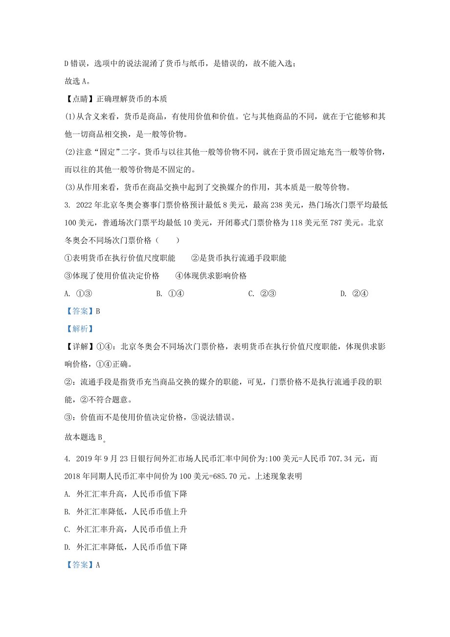 内蒙古包头市昆都仑区包钢四中2020-2021学年高一政治上学期期中试题（含解析）.doc_第2页