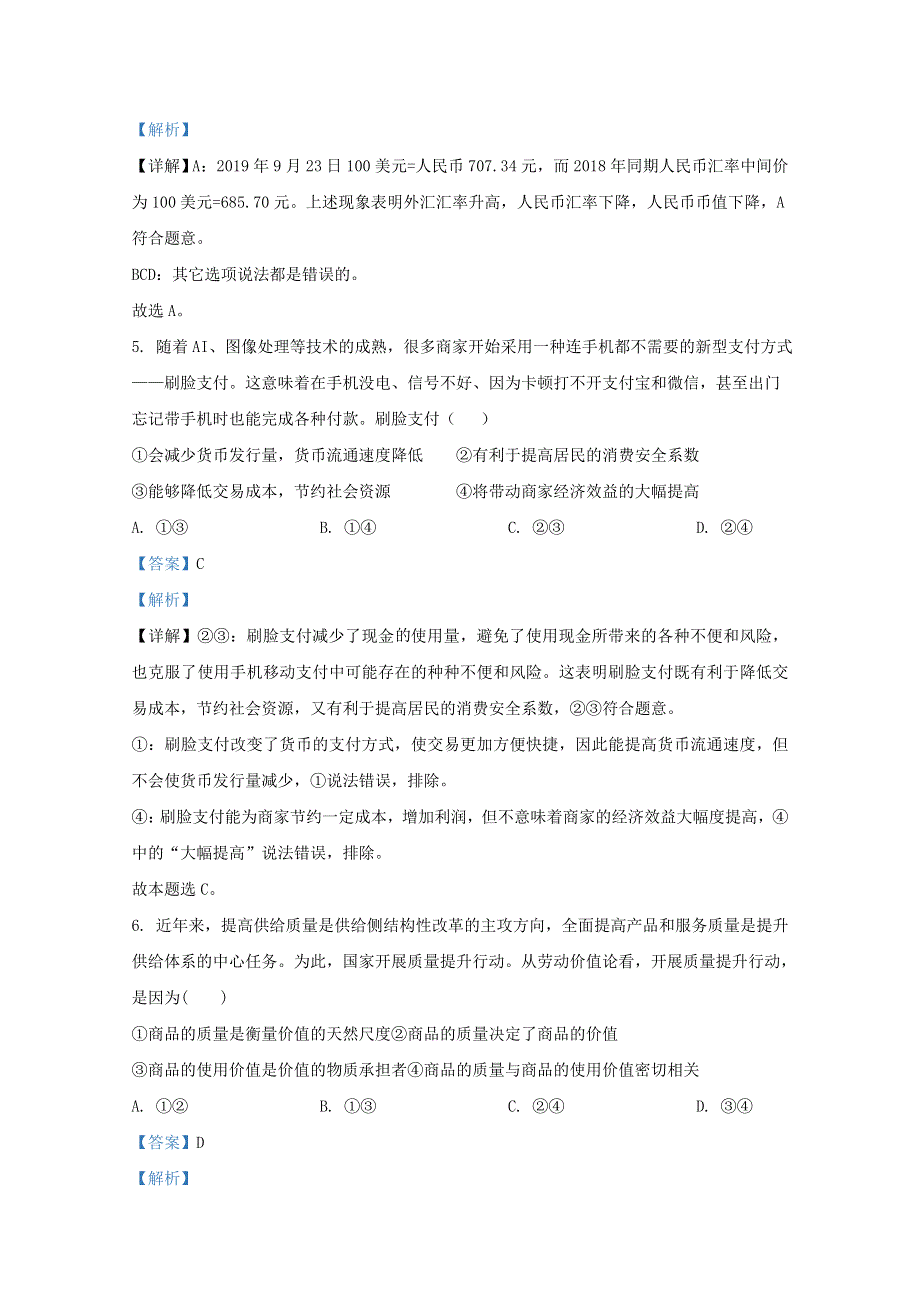 内蒙古包头市昆都仑区包钢四中2020-2021学年高一政治上学期期中试题（含解析）.doc_第3页