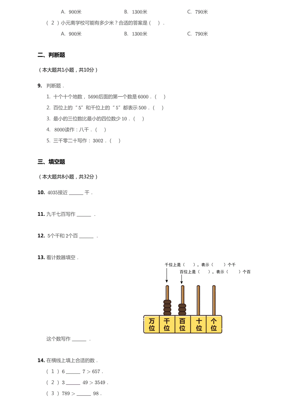 北京市2020年二年级数学下册 四 万以内数的认识单元综合测试2（pdf无答案） 北京版.pdf_第3页