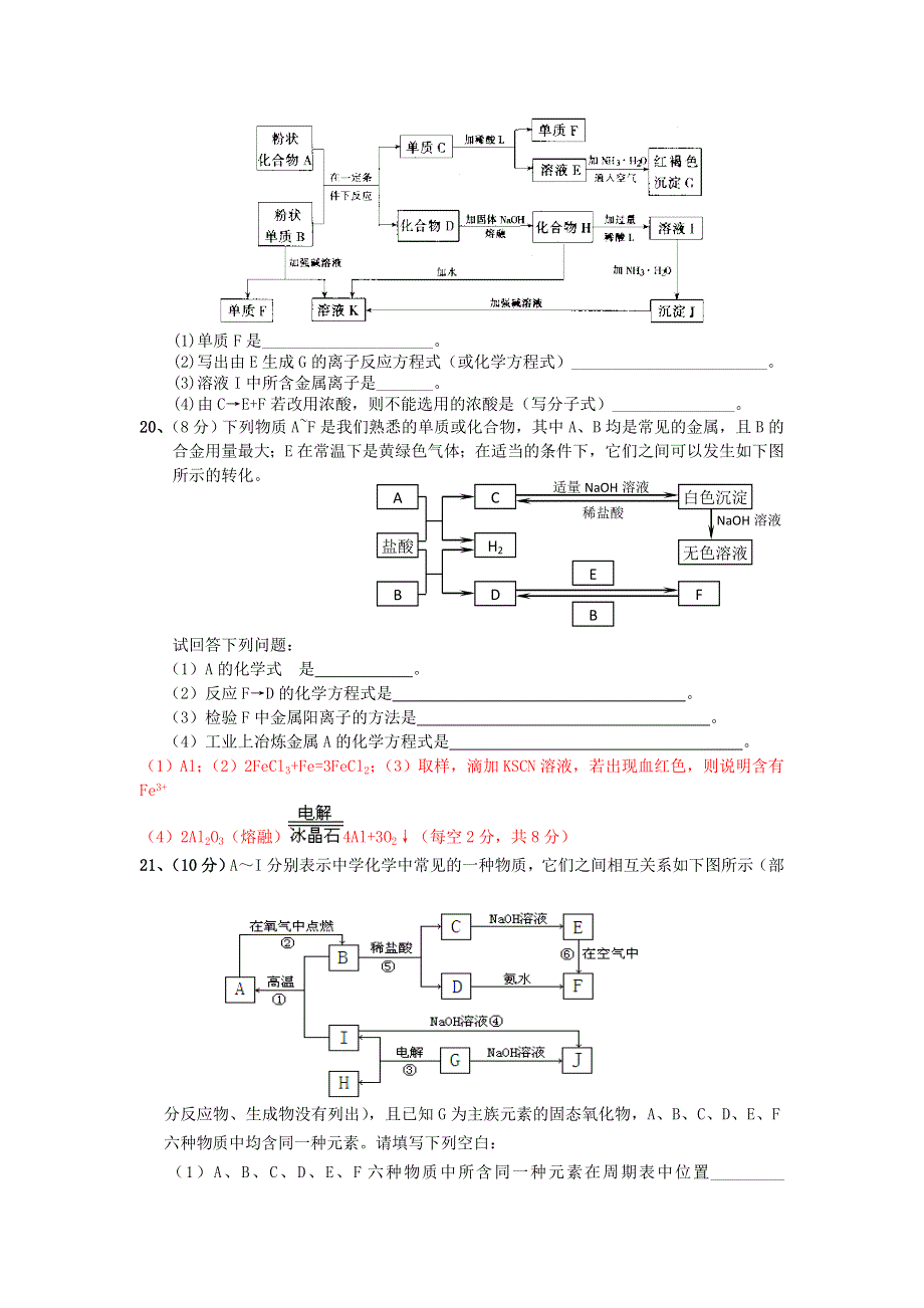 四川省阆中市二龙中学2007—2008学年高二上学期期末复习检测题四（化学）.doc_第3页