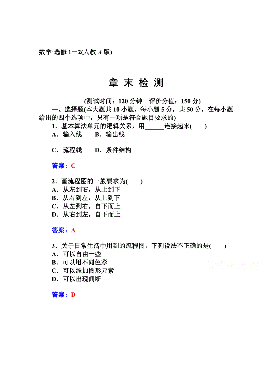 2014-2015学年高中数学课时训练（人教版选修1-2）第四章 章末检测.doc_第1页