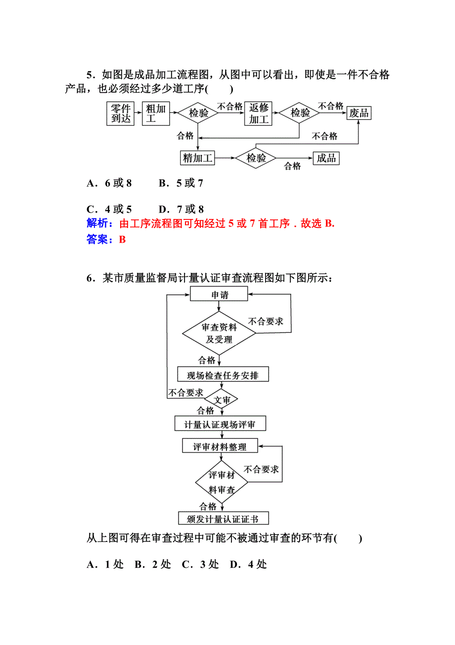 2014-2015学年高中数学课时训练（人教版选修1-2）第四章 章末检测.doc_第3页