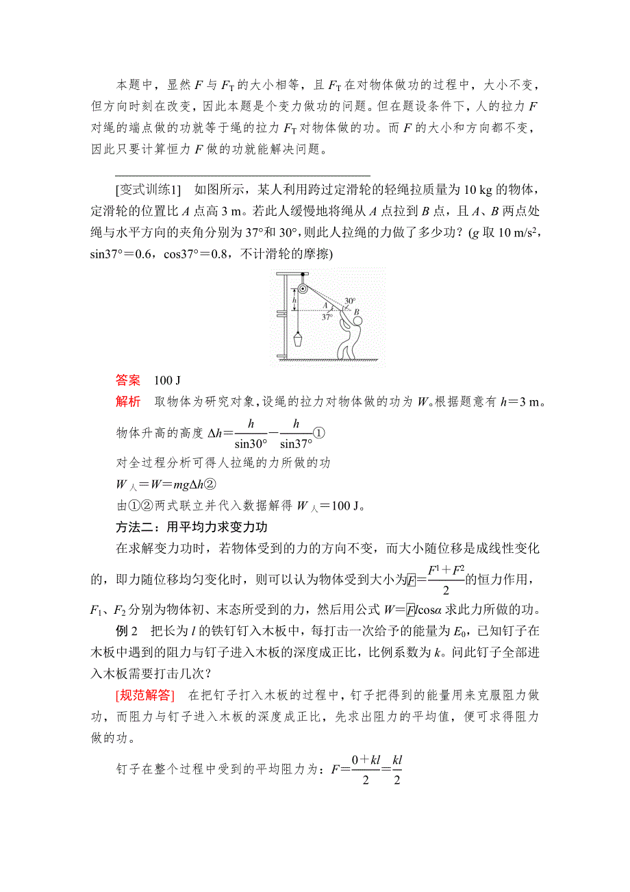 2020高中物理人教版（2019）第二册学案：第八章 专题三变力做功及利用动力学观点和能量观点解题比较 WORD版含解析.doc_第2页