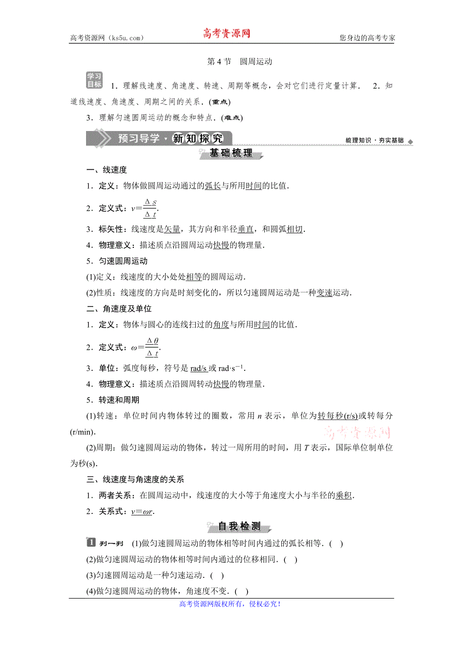 2019-2020学年人教版物理必修二新素养浙江专用学案：第五章　第4节　圆周运动 WORD版含答案.doc_第1页