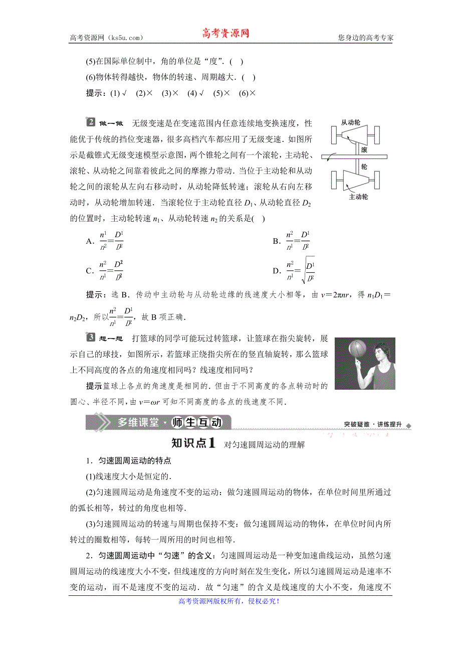 2019-2020学年人教版物理必修二新素养浙江专用学案：第五章　第4节　圆周运动 WORD版含答案.doc_第2页