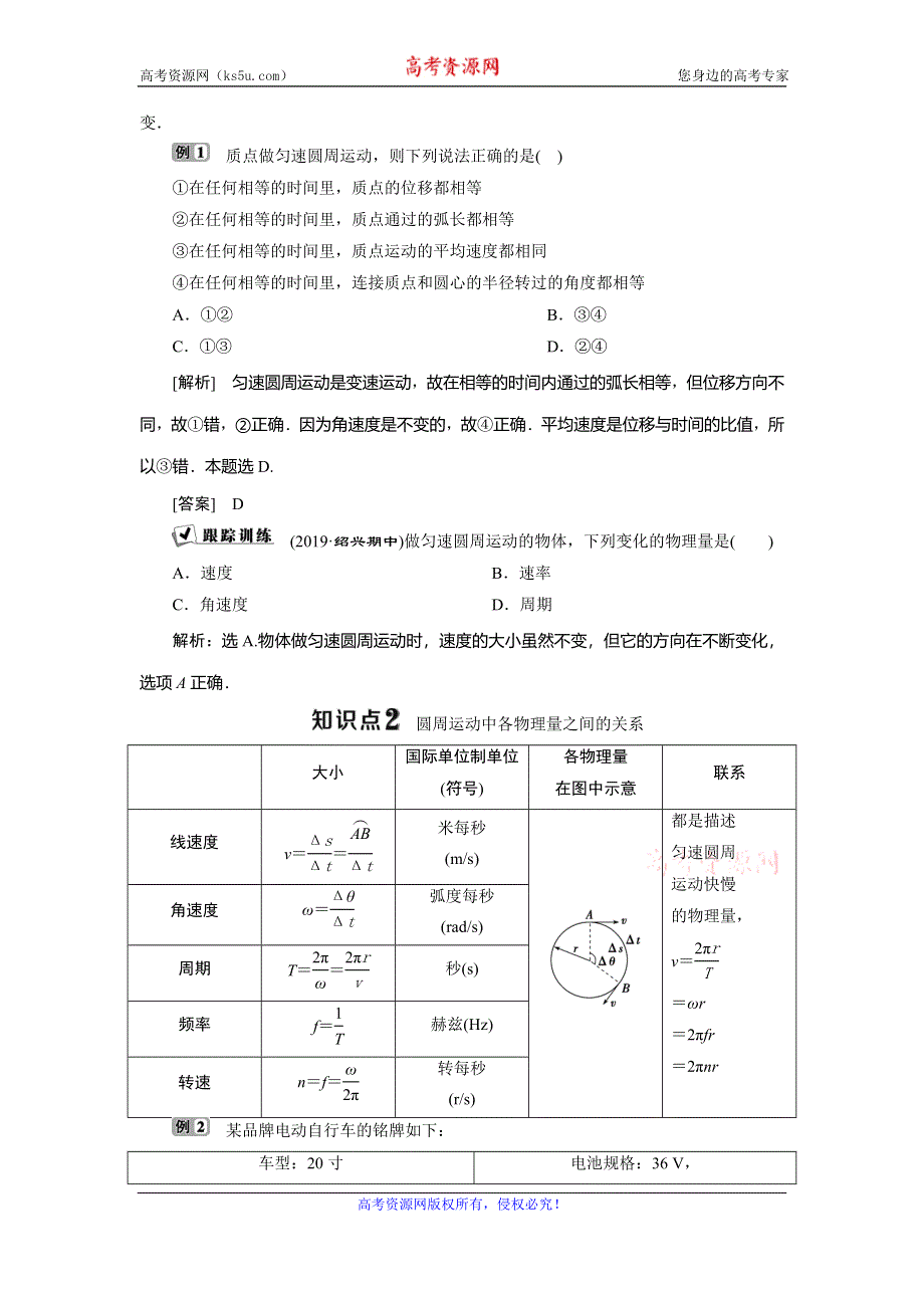 2019-2020学年人教版物理必修二新素养浙江专用学案：第五章　第4节　圆周运动 WORD版含答案.doc_第3页