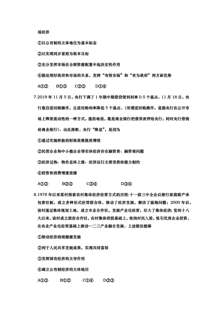 山东省青岛市城阳区2019-2020学年高二下学期期末学分认定考试政治试题 WORD版含答案.docx_第3页