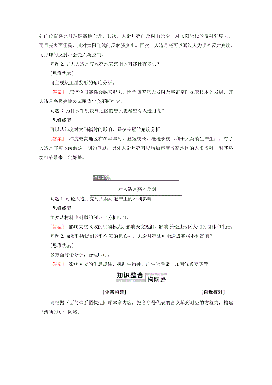 2020-2021学年新教材高中地理 第1章 地球的运动 章末小结与测评（含解析）新人教版选择性必修第一册.doc_第2页