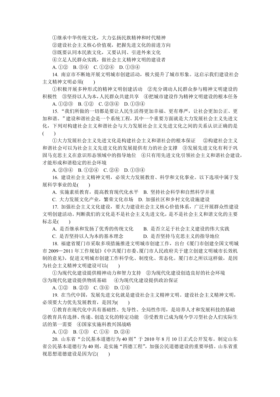 2012年高考政治总复习单元达标测评卷 ：必修3 第4单元 发展中国特色社会主义文化.doc_第3页