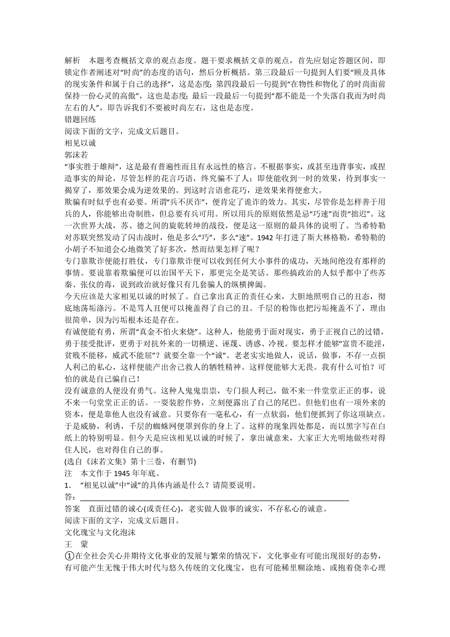 《考前三个月·浙江》2014届高考语文二轮题点训练学案：第2章 实用类、论述类阅读2.doc_第2页