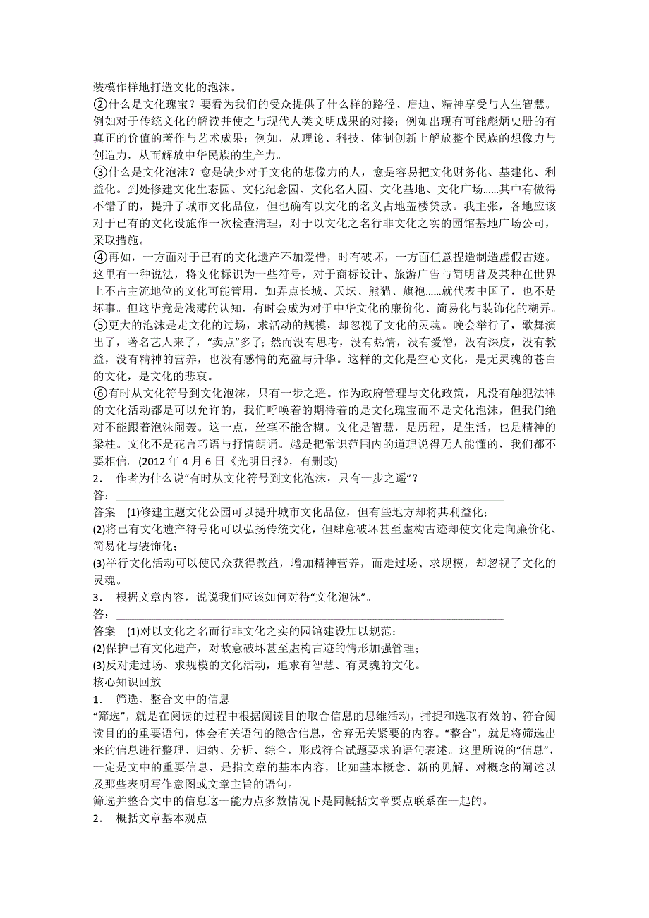 《考前三个月·浙江》2014届高考语文二轮题点训练学案：第2章 实用类、论述类阅读2.doc_第3页