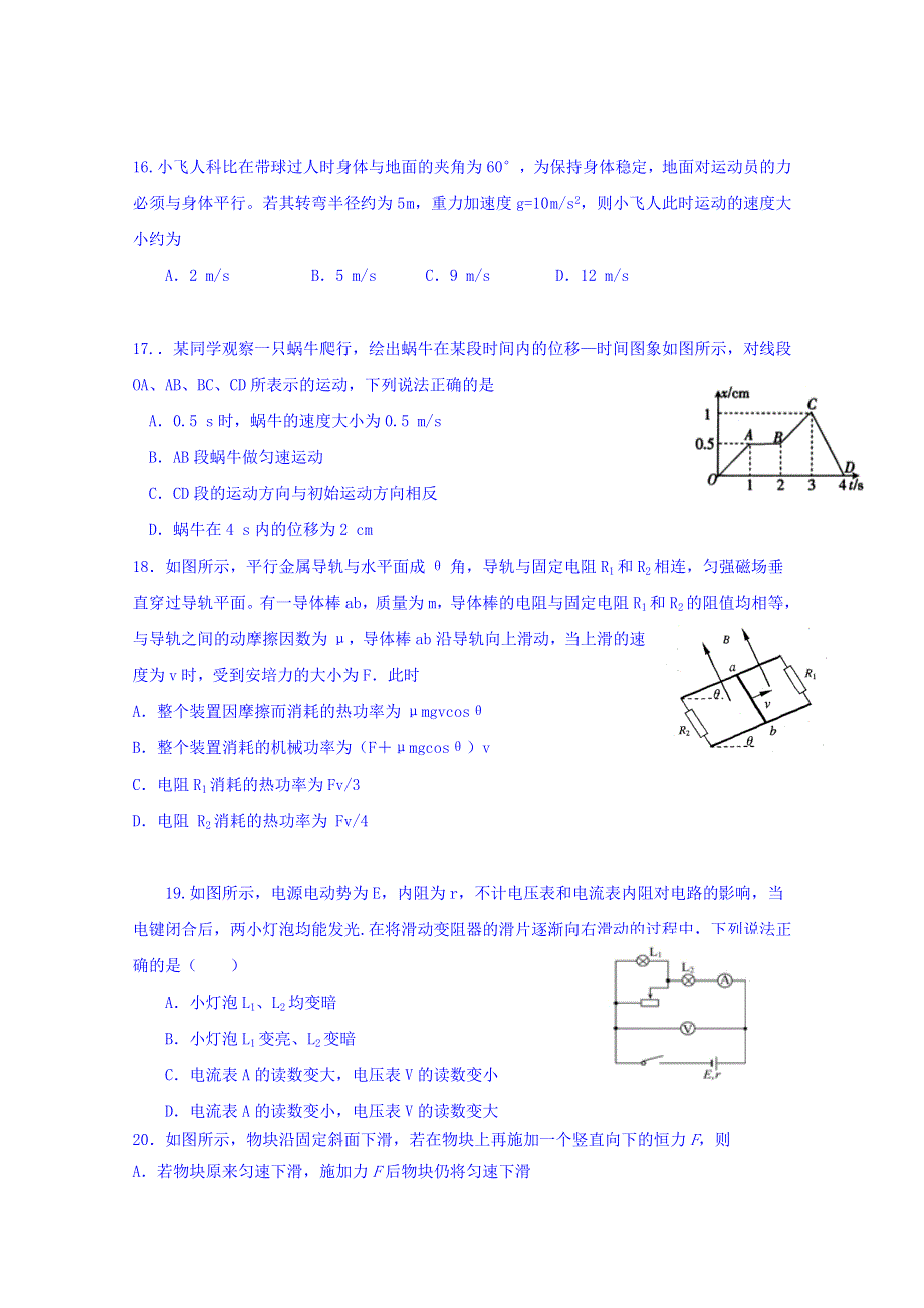 广西钦州市高新区2017届高三11月月考物理试题 WORD版含答案.doc_第2页