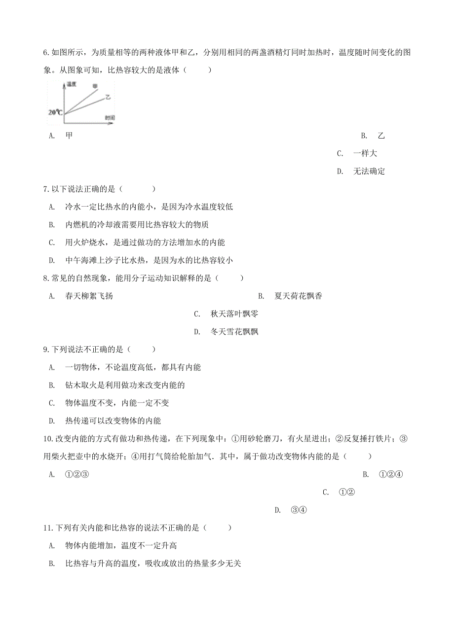 2021年中考物理必考点专项训练 热和能（含解析）.doc_第2页