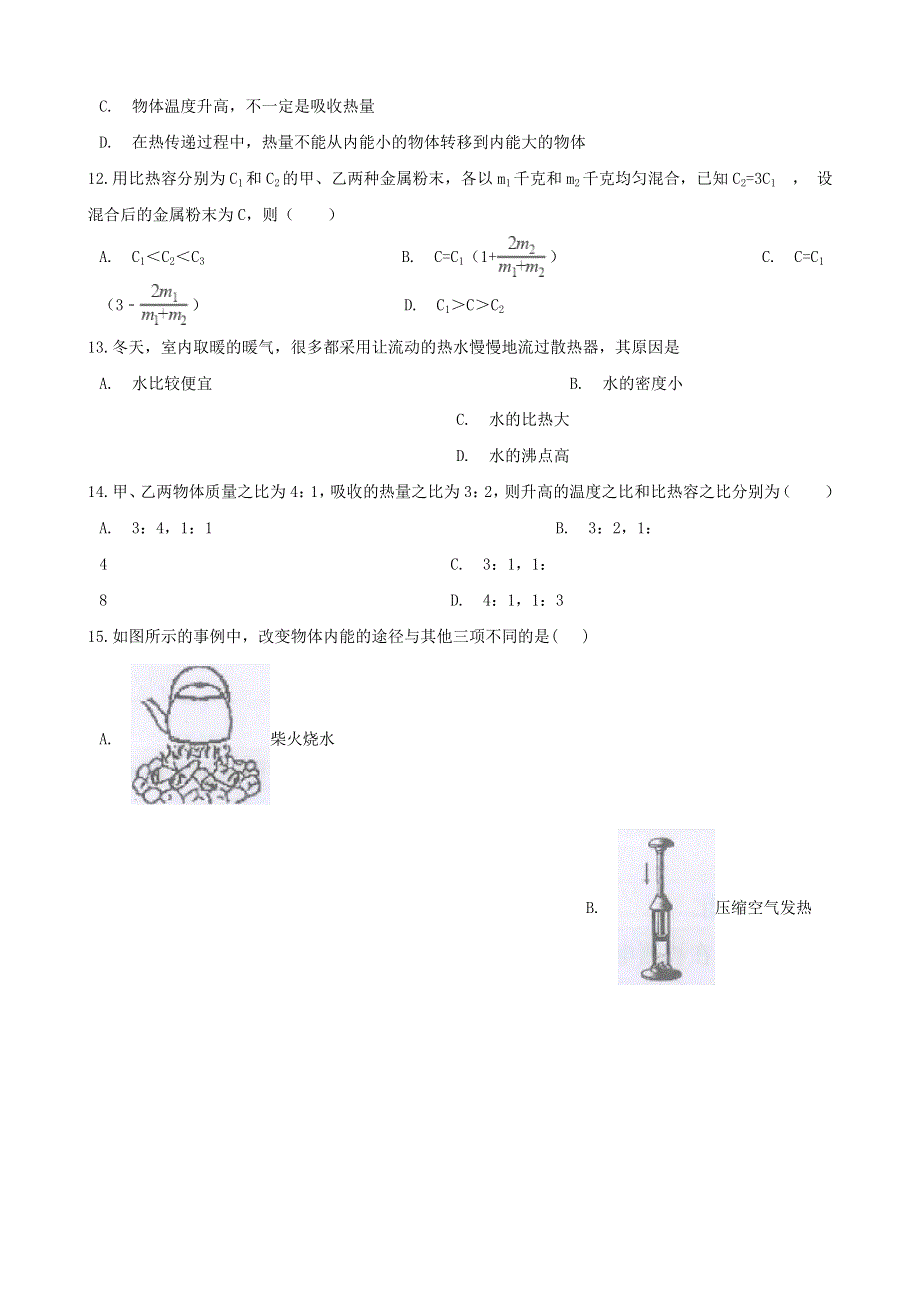 2021年中考物理必考点专项训练 热和能（含解析）.doc_第3页