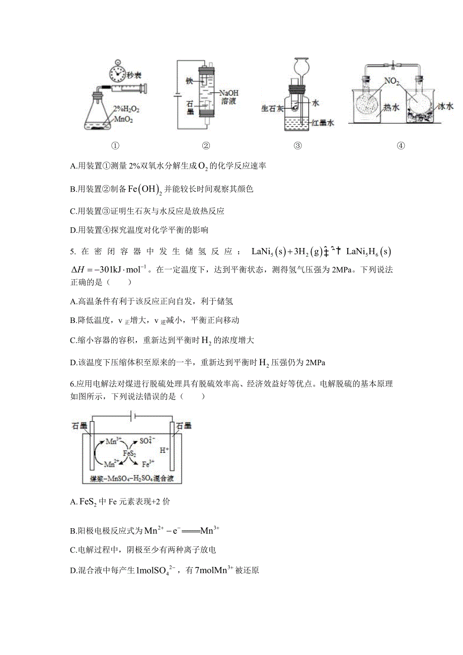 山东省青岛市4区市2021-2022学年高二上学期期中考试化学试题 WORD版含答案.docx_第2页