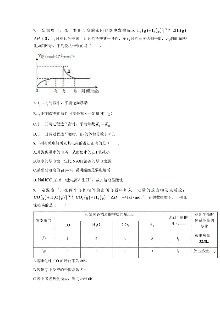 山东省青岛市4区市2021-2022学年高二上学期期中考试化学试题 WORD版含答案.docx_第3页