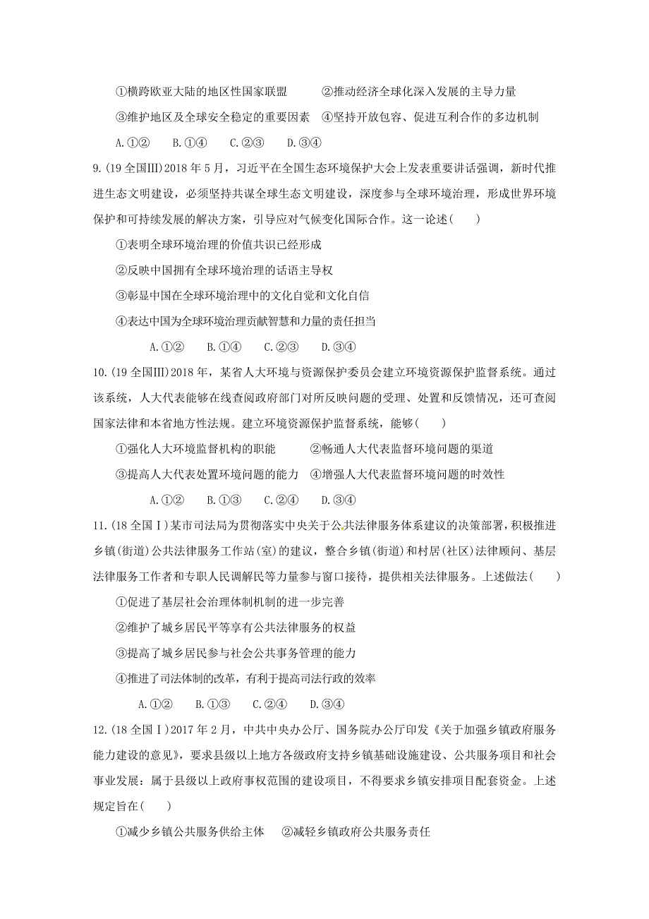 广东省揭阳市揭西县河婆中学2020届高三政治下学期综合测试试题（三）.doc_第3页