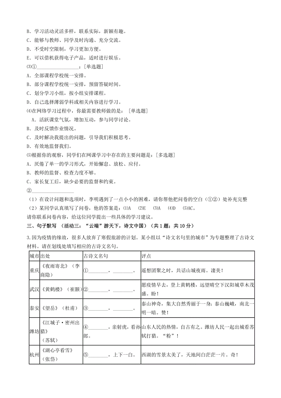 山东省青岛市北区2021年中考语文一模试卷.docx_第2页