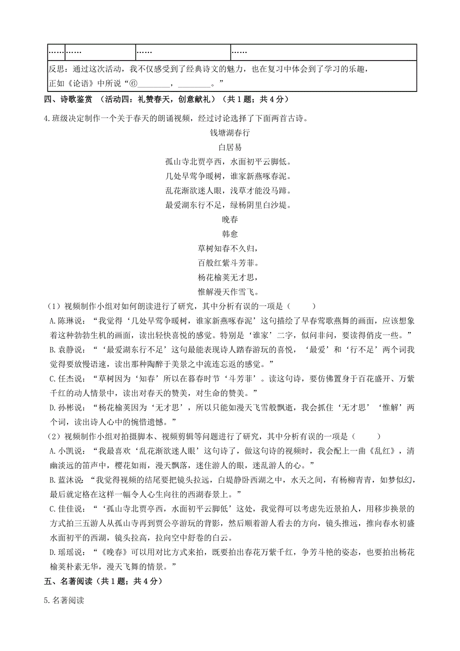 山东省青岛市北区2021年中考语文一模试卷.docx_第3页