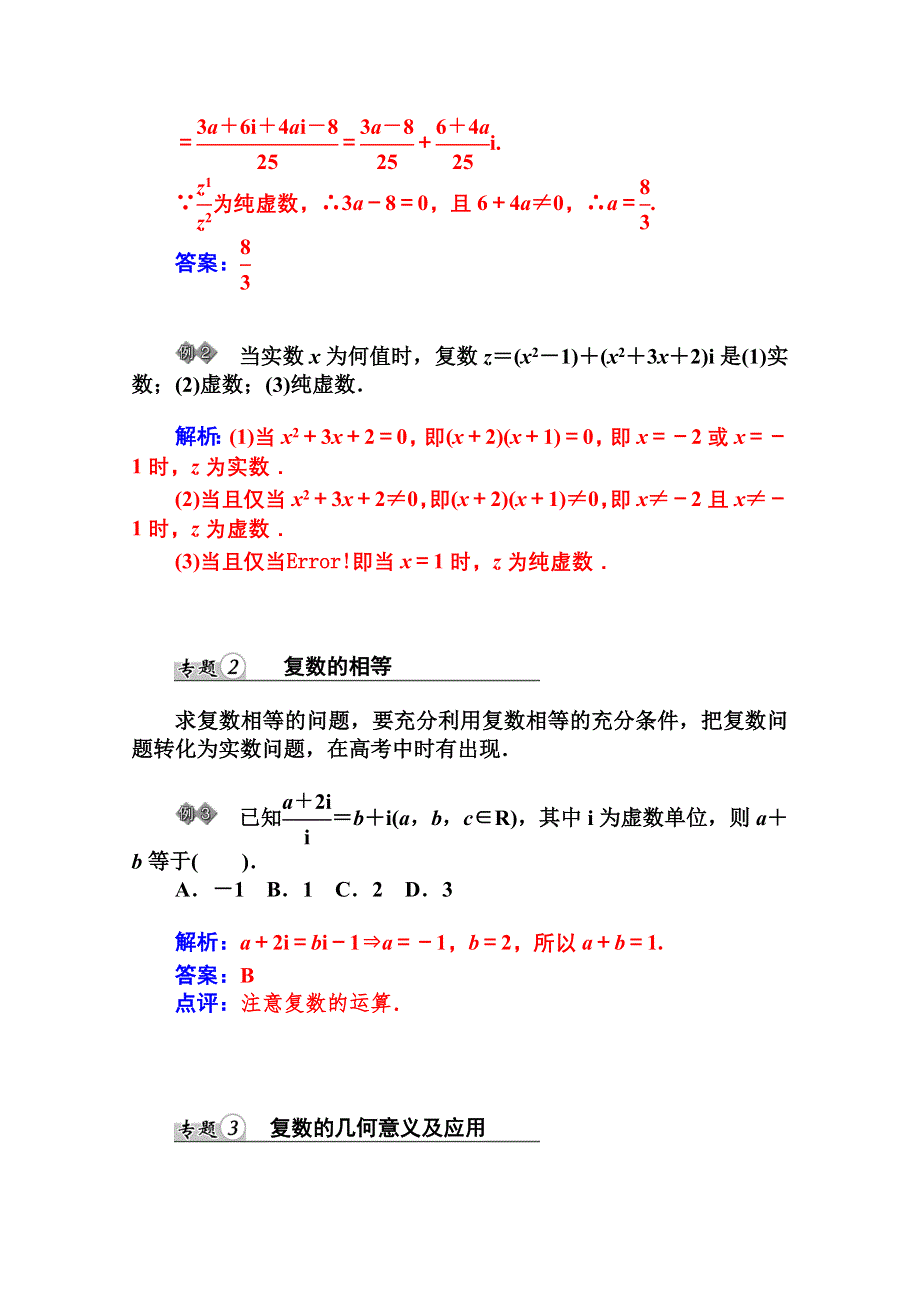 2014-2015学年高中数学课时训练（人教版选修1-2）第三章 章末总结.doc_第2页