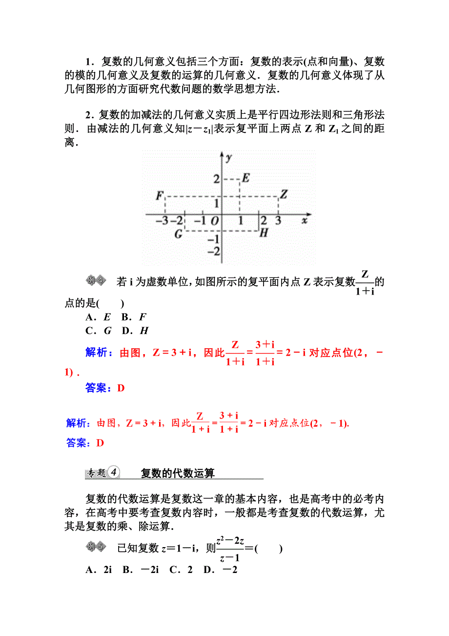 2014-2015学年高中数学课时训练（人教版选修1-2）第三章 章末总结.doc_第3页