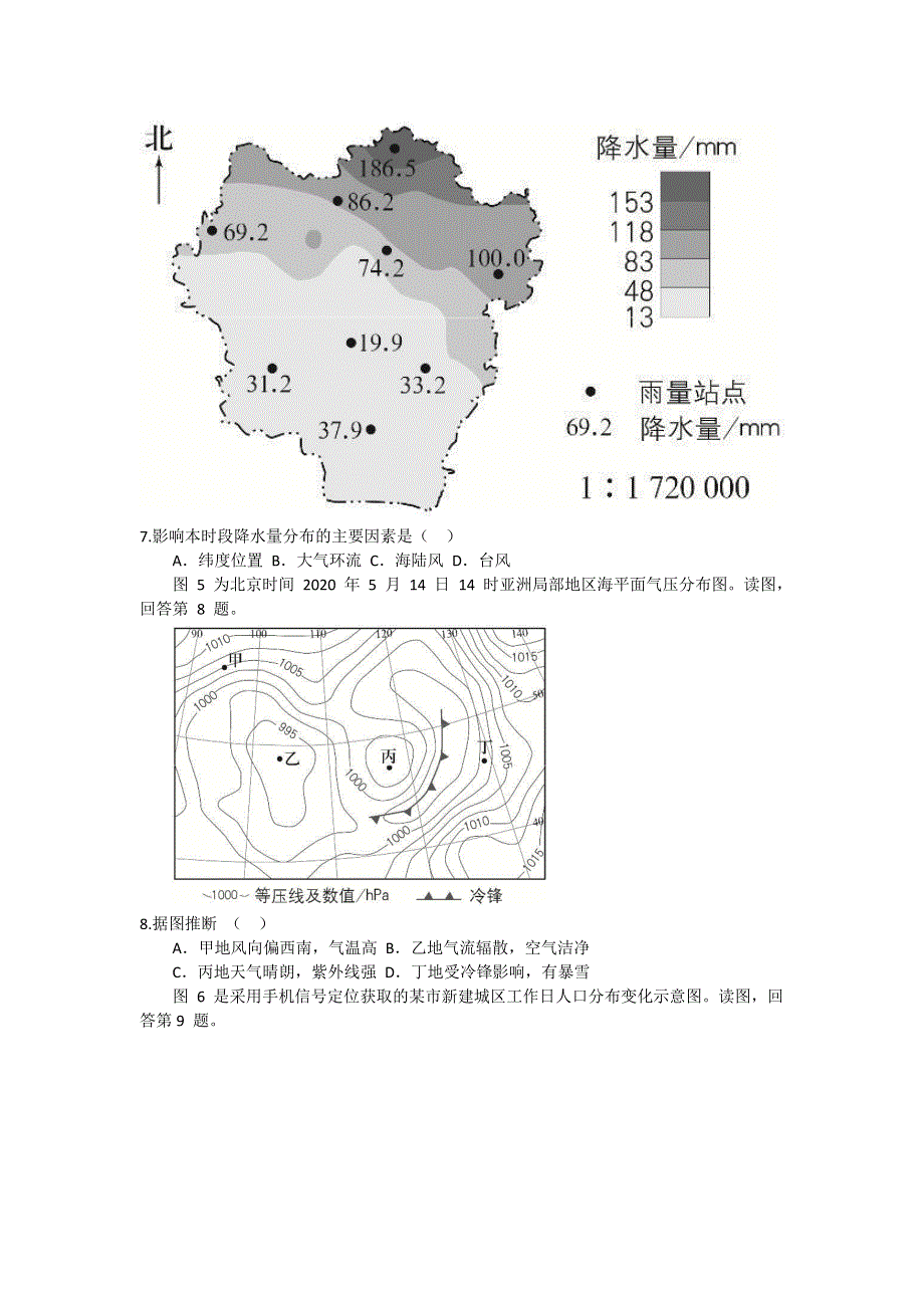 北京市2020年普通高中学业水平等级性考试地理试题 WORD版含答案.doc_第3页