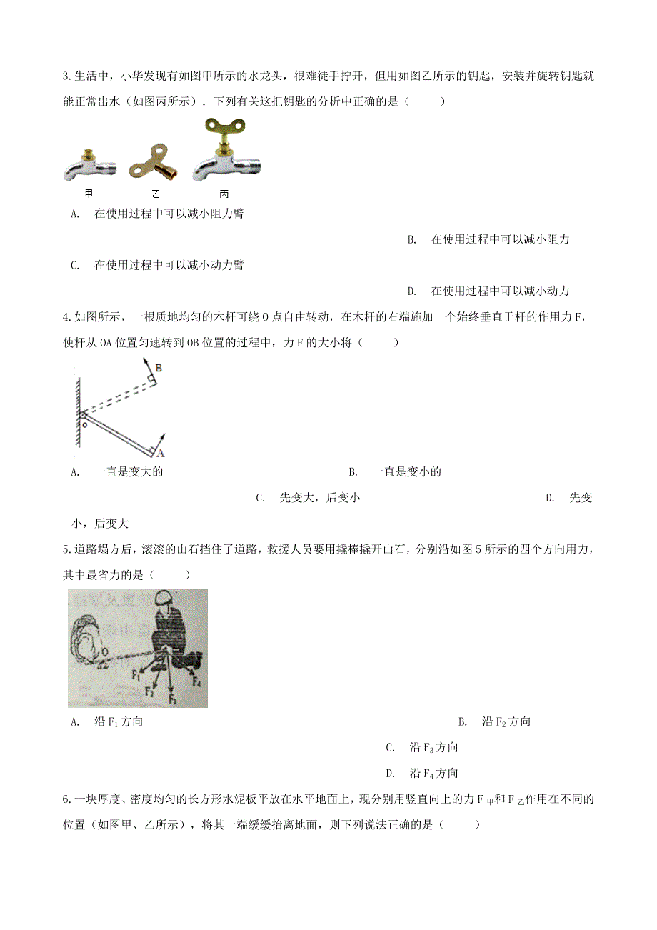 2021年中考物理必考点专项训练 简单机械（含解析）.doc_第2页