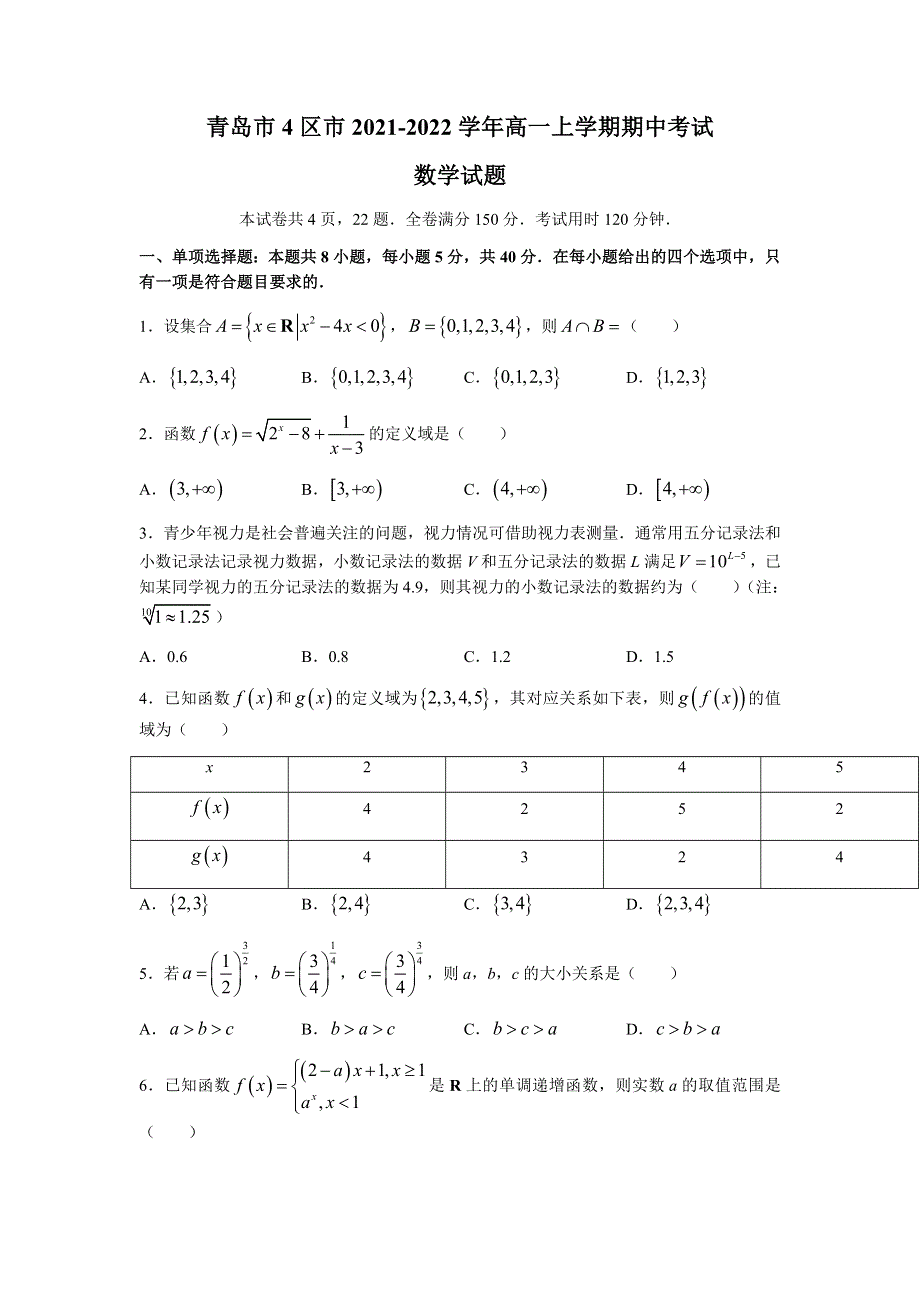 山东省青岛市4区市2021-2022学年高一上学期期中考试数学试题 WORD版含答案.docx_第1页