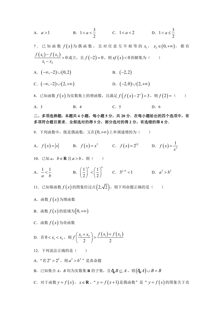 山东省青岛市4区市2021-2022学年高一上学期期中考试数学试题 WORD版含答案.docx_第2页