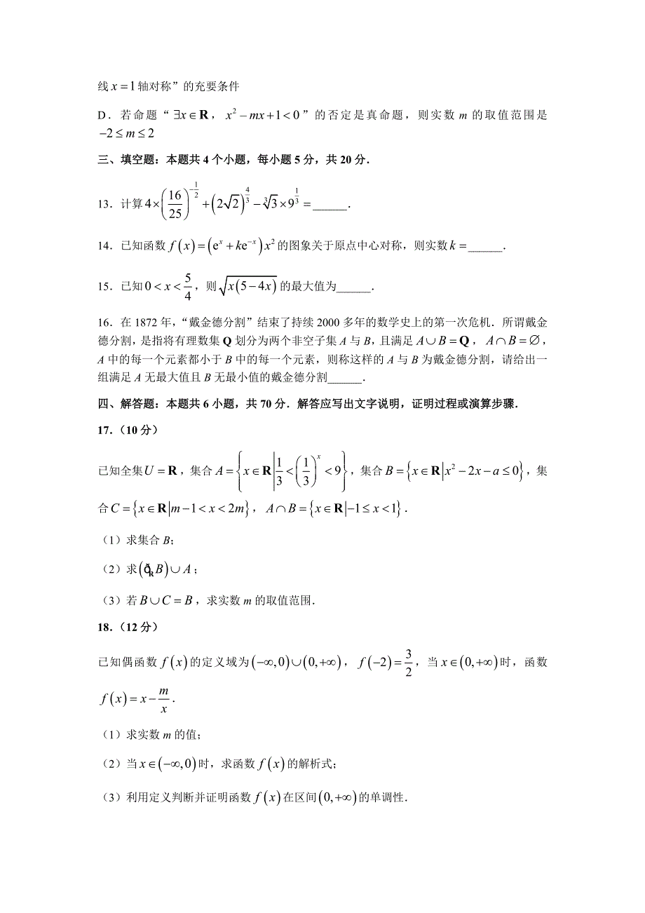 山东省青岛市4区市2021-2022学年高一上学期期中考试数学试题 WORD版含答案.docx_第3页