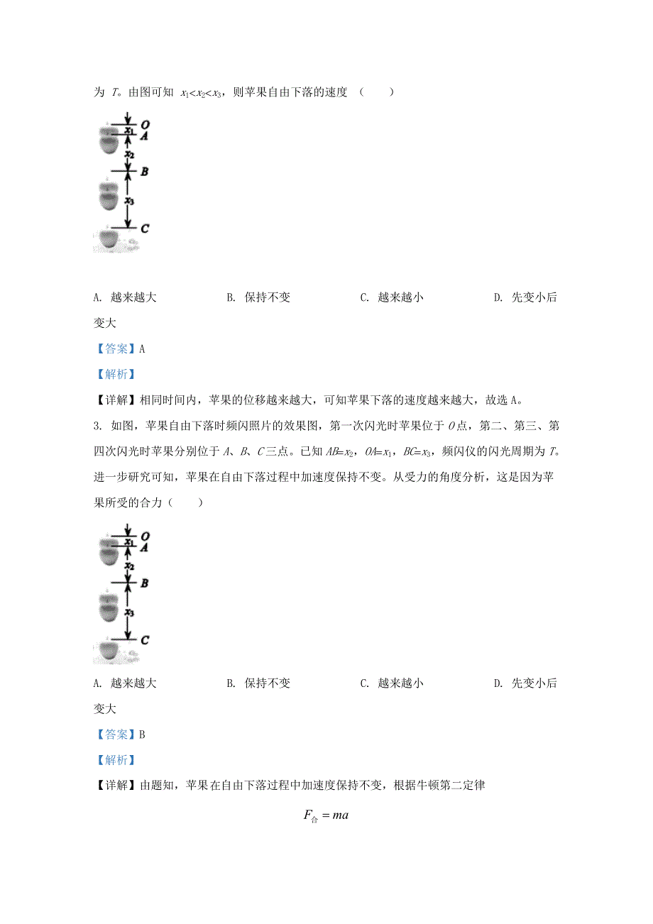 北京市2020年高中物理第一次学业水平合格性考试试题（含解析）.doc_第2页