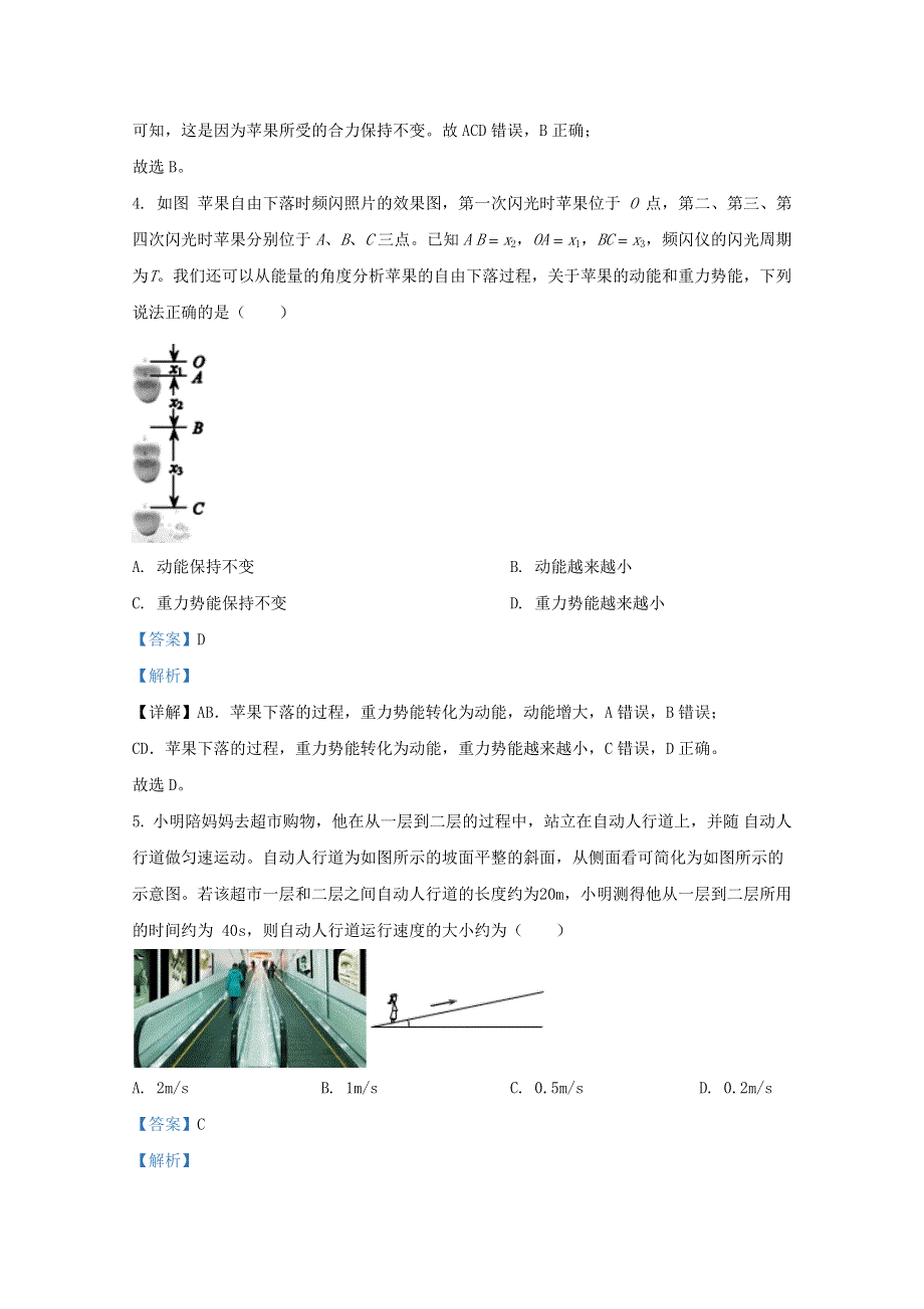 北京市2020年高中物理第一次学业水平合格性考试试题（含解析）.doc_第3页