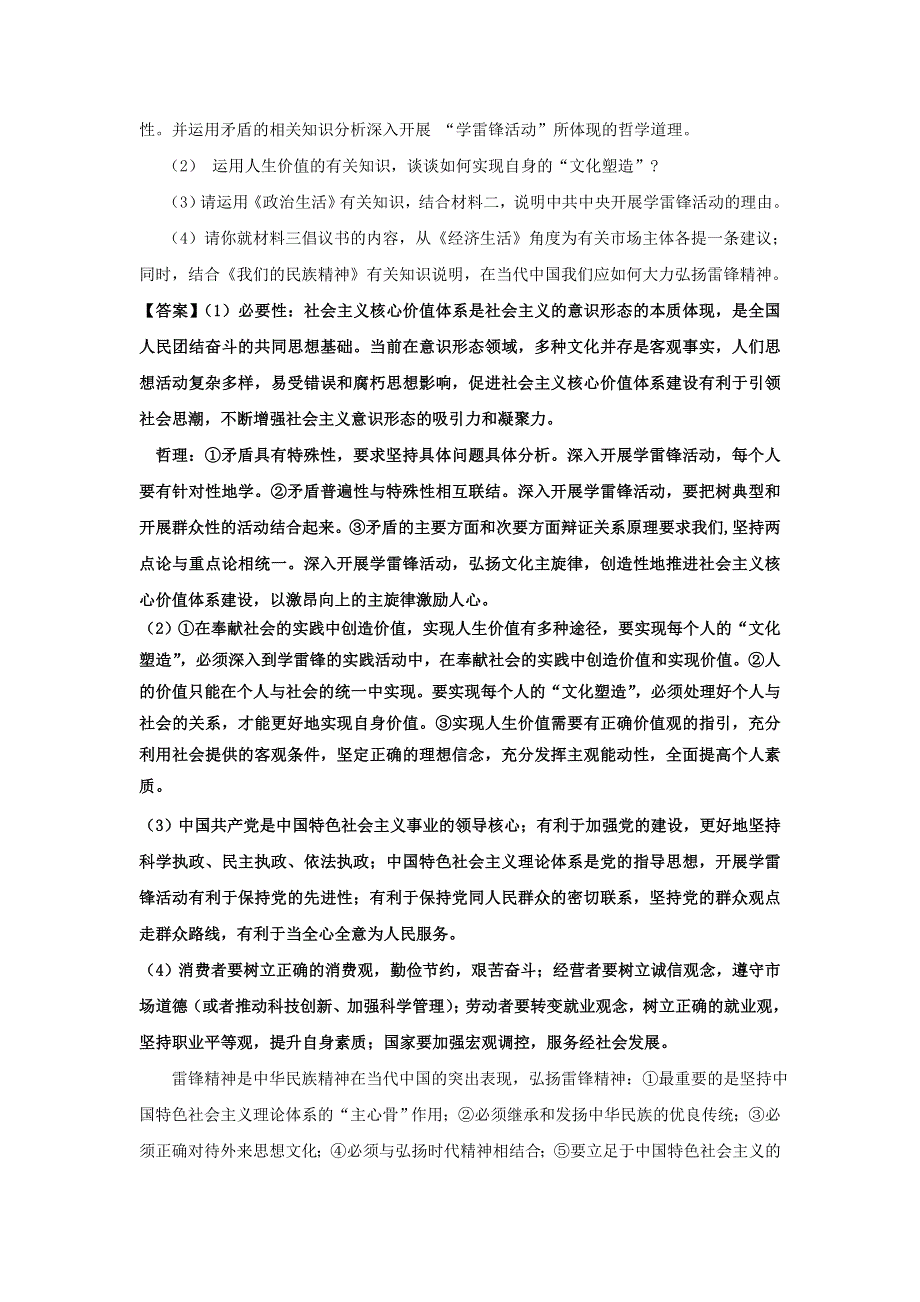 2012年高考政治名师预测专题十六：学雷锋树新风.doc_第2页