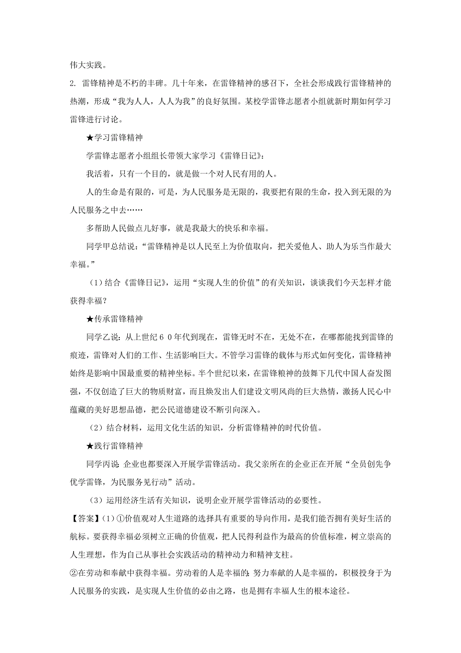 2012年高考政治名师预测专题十六：学雷锋树新风.doc_第3页