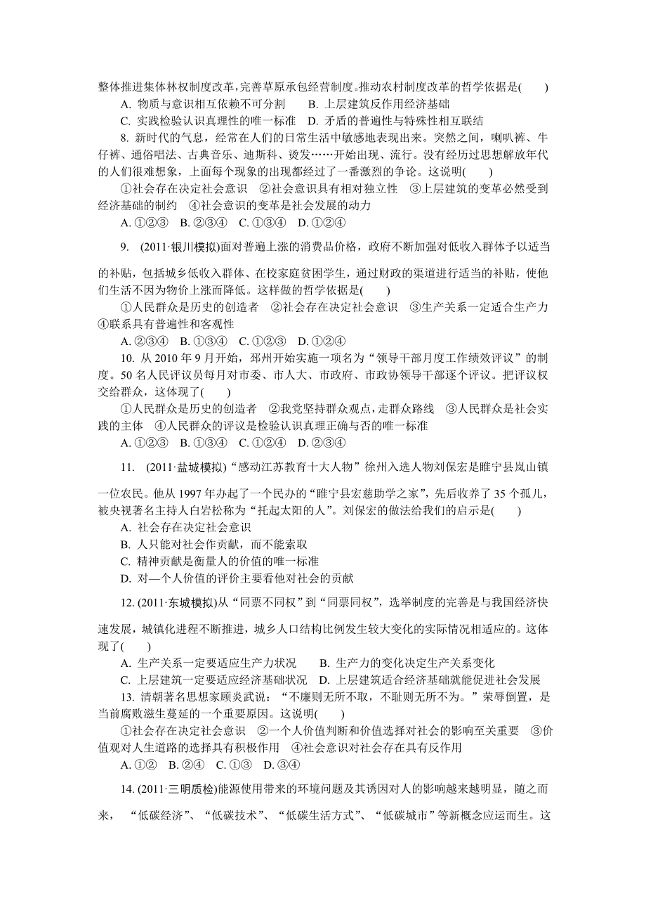 2012年高考政治总复习单元达标测评卷 ：必修4 第4单元 认识社会与价值选择.doc_第2页