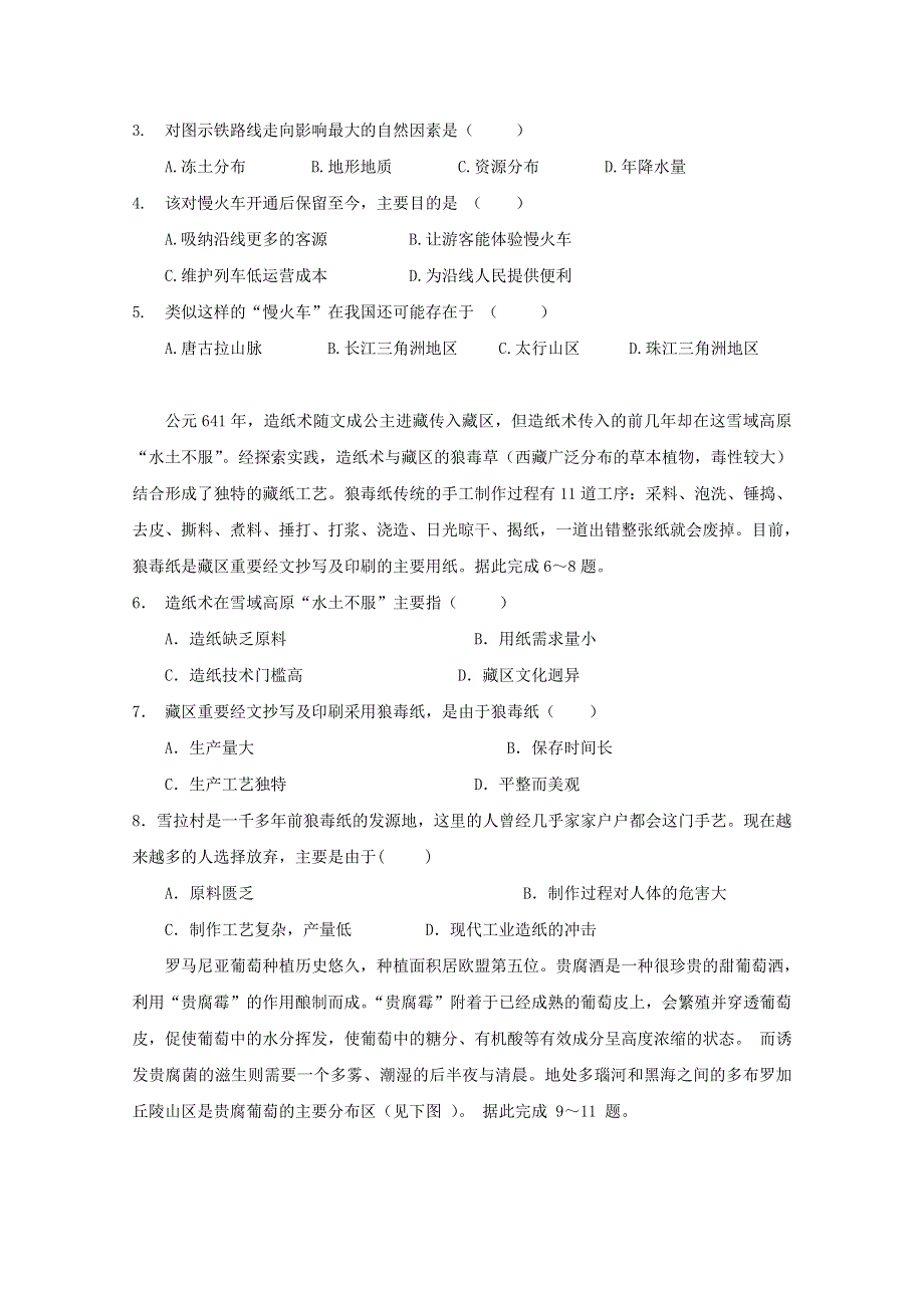 广东省揭阳市揭西县河婆中学2020届高三地理下学期第一次月考试题.doc_第2页