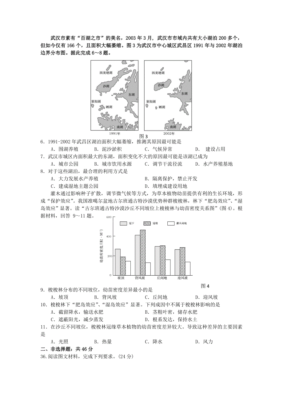 广东省揭阳市揭西县河婆中学2020届高三地理下学期综合练习试题（2）.doc_第2页