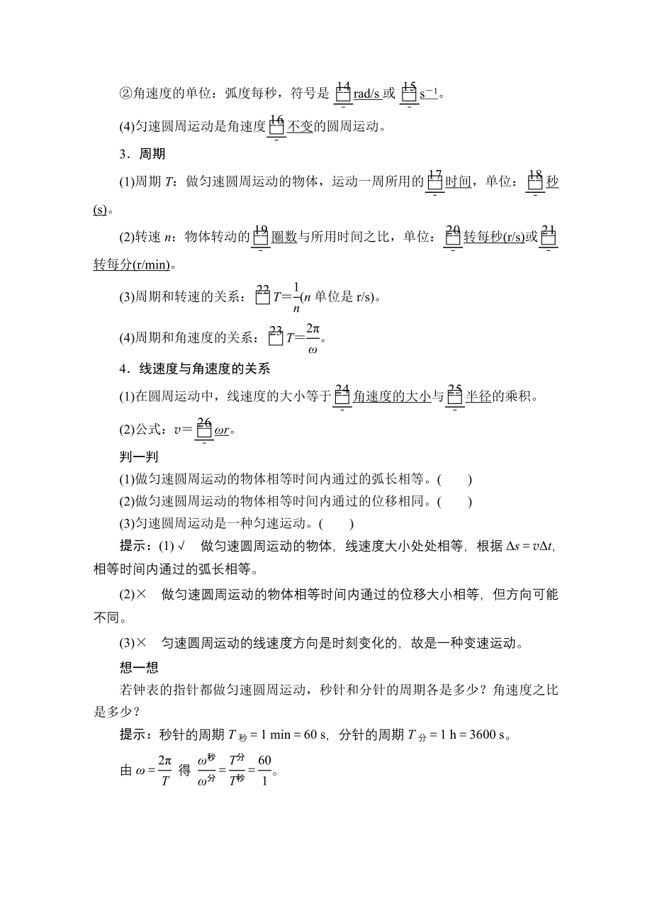 2020高中物理人教版（2019）第二册学案：第六章 1圆周运动 WORD版含解析.doc_第2页