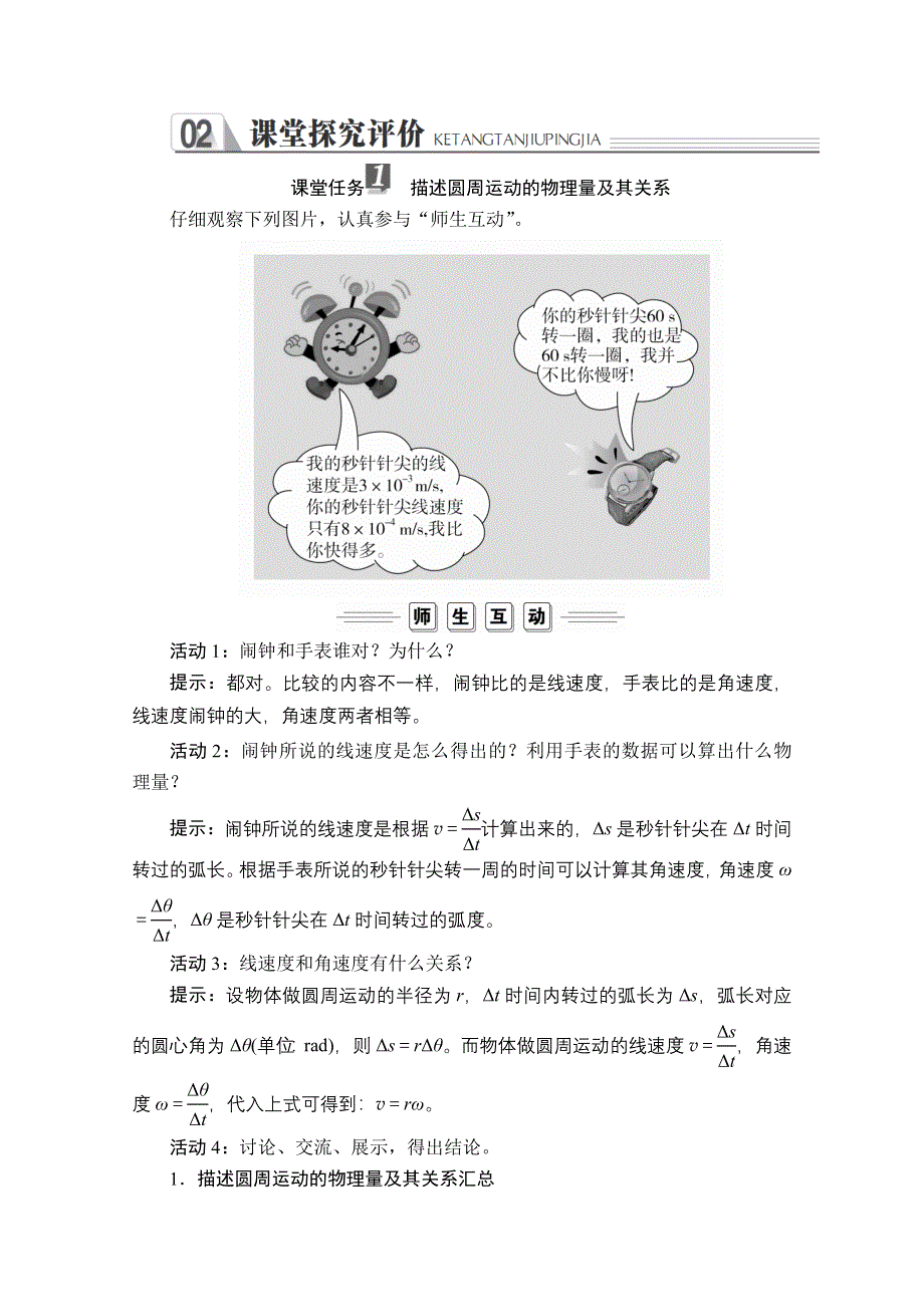 2020高中物理人教版（2019）第二册学案：第六章 1圆周运动 WORD版含解析.doc_第3页