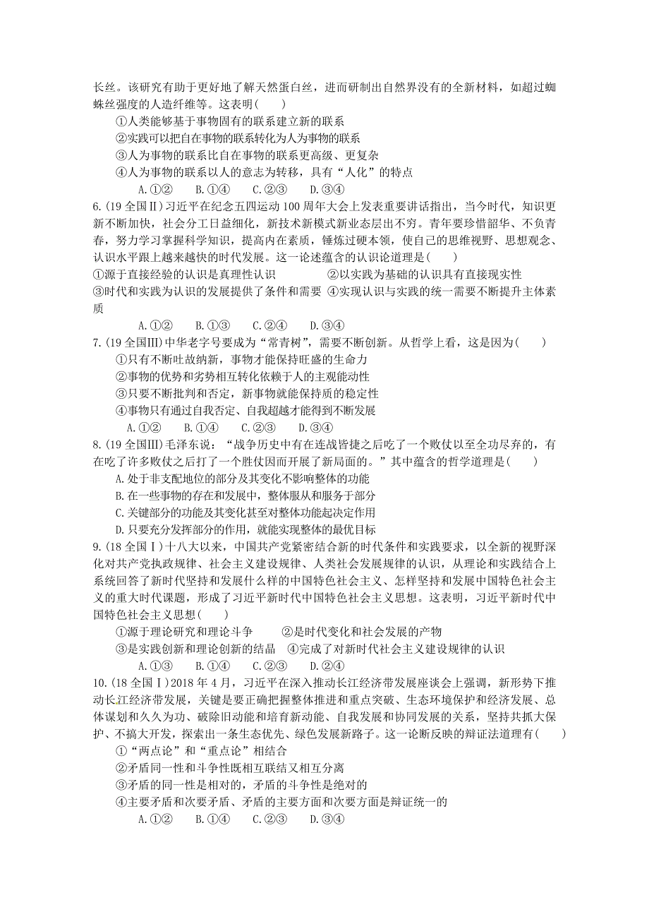 广东省揭阳市揭西县河婆中学2020届高三政治下学期综合测试试题（四）.doc_第2页