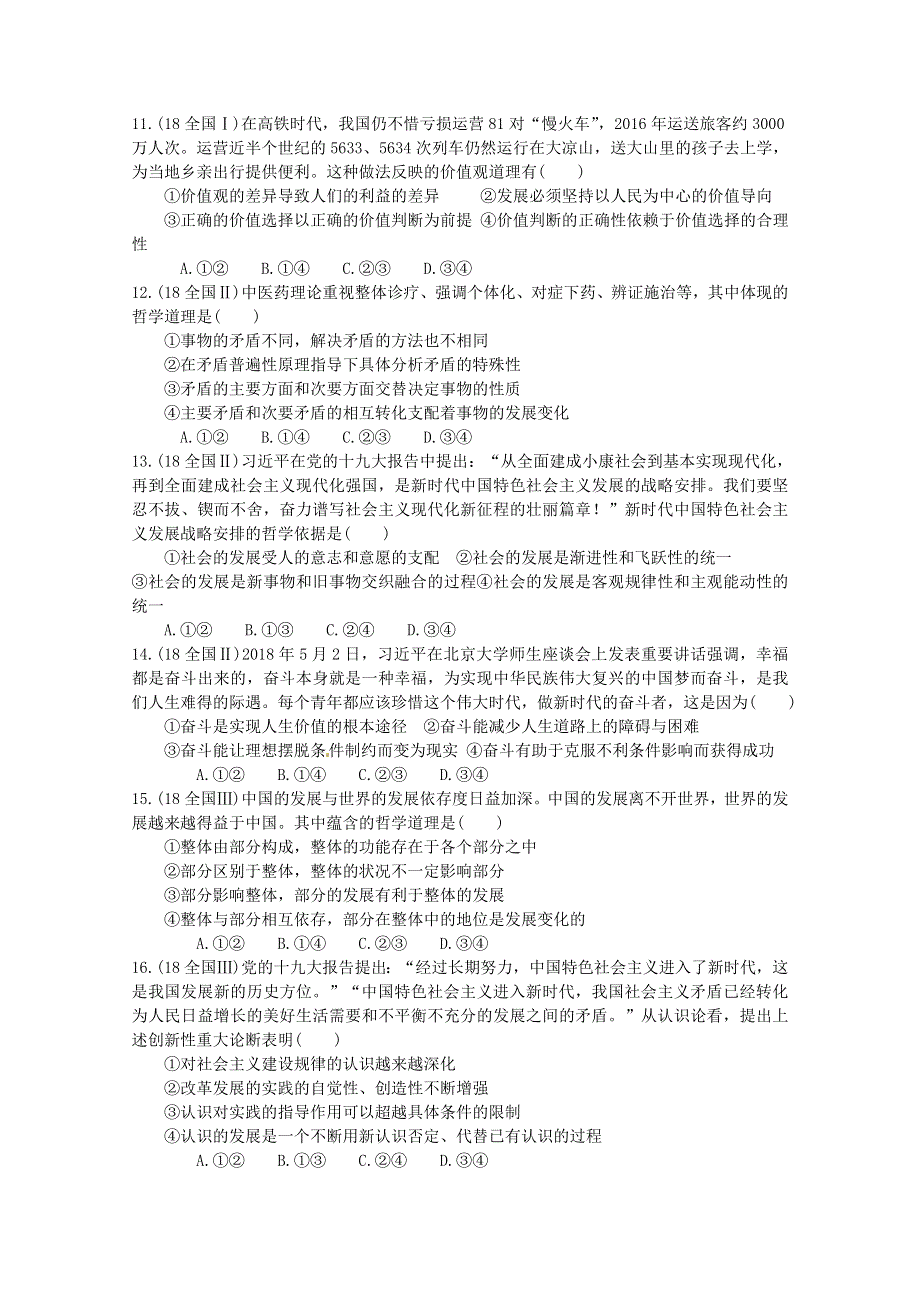 广东省揭阳市揭西县河婆中学2020届高三政治下学期综合测试试题（四）.doc_第3页