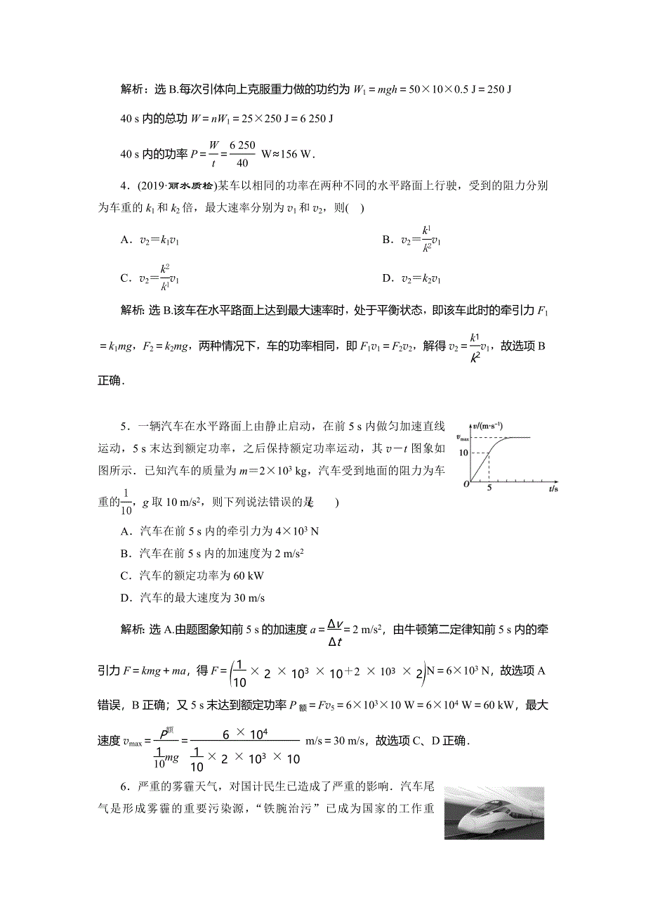 2019-2020学年人教版物理必修二新素养浙江专用随堂检测：第七章　第3节　功　率 WORD版含解析.doc_第2页