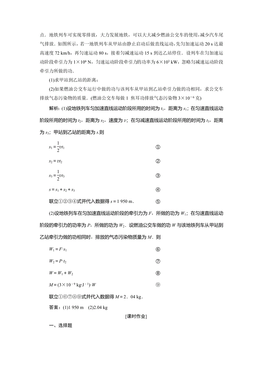 2019-2020学年人教版物理必修二新素养浙江专用随堂检测：第七章　第3节　功　率 WORD版含解析.doc_第3页