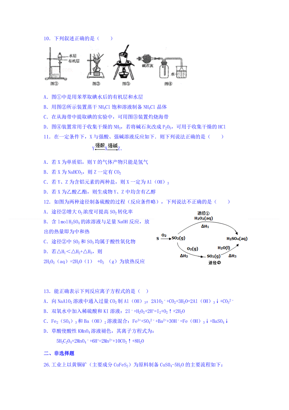 广西钦州市高新区2017届高三11月月考化学试题 WORD版含答案.doc_第2页