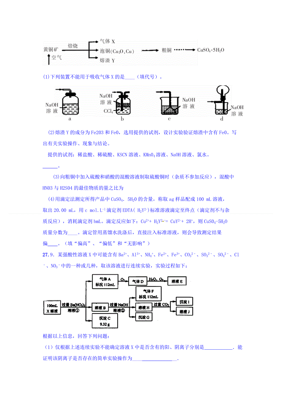 广西钦州市高新区2017届高三11月月考化学试题 WORD版含答案.doc_第3页