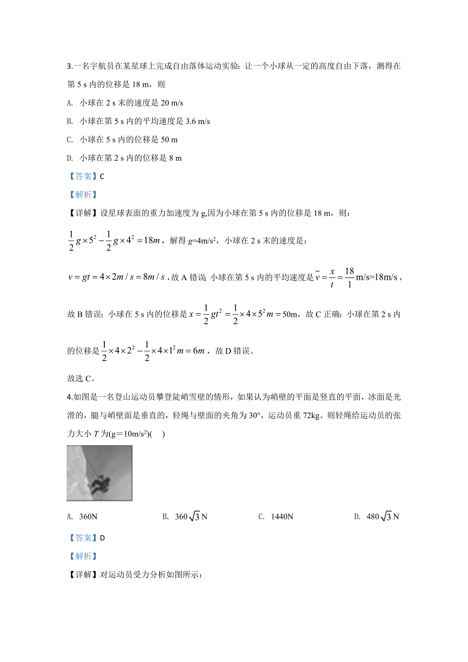 内蒙古包头市百灵庙中学2019-2020学年高一上学期期末考试物理试题 WORD版含解析.doc_第2页